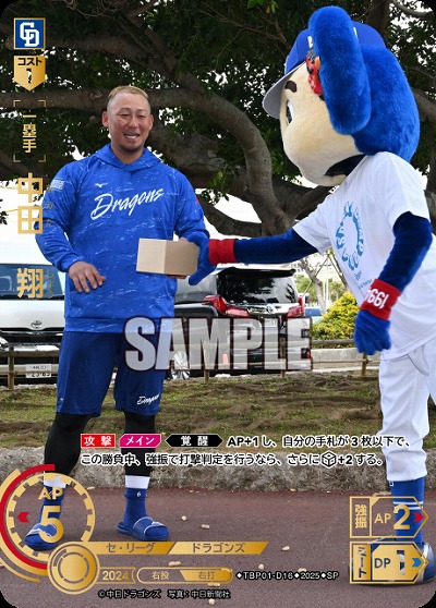 ※秋葉原店併用商品 中田 翔(中日ドラゴンズ)(SP) 【TBP01-D16SP】